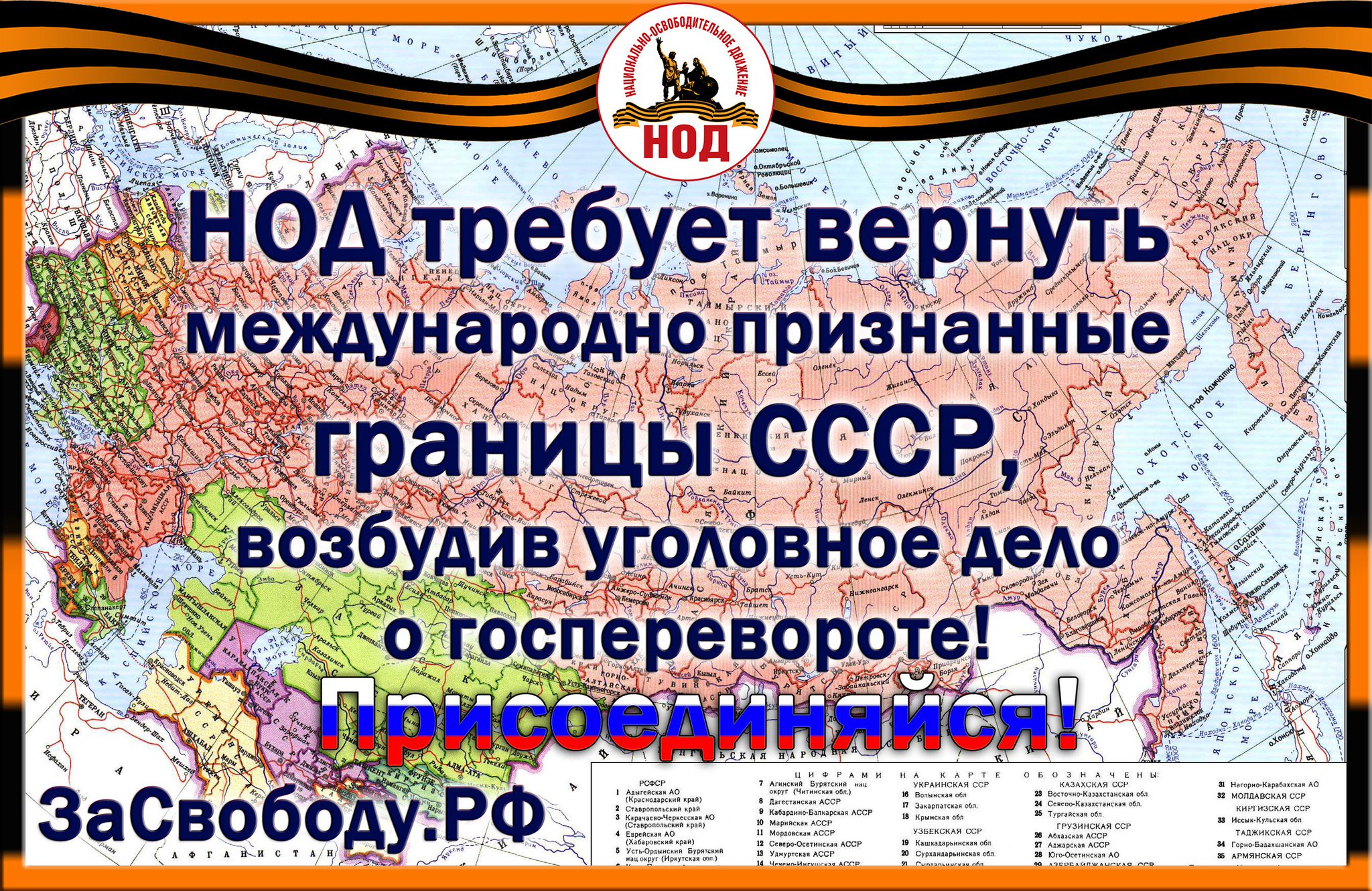 НОД Томск (Официальный сайт). Национально-Освободительное Движение в Томске